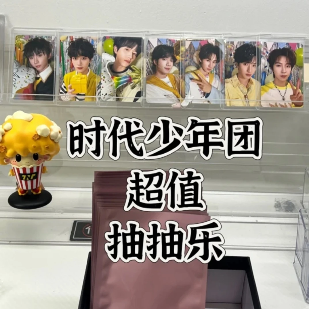 【时团】时代少年团官卡抽抽乐（抽出不退换）