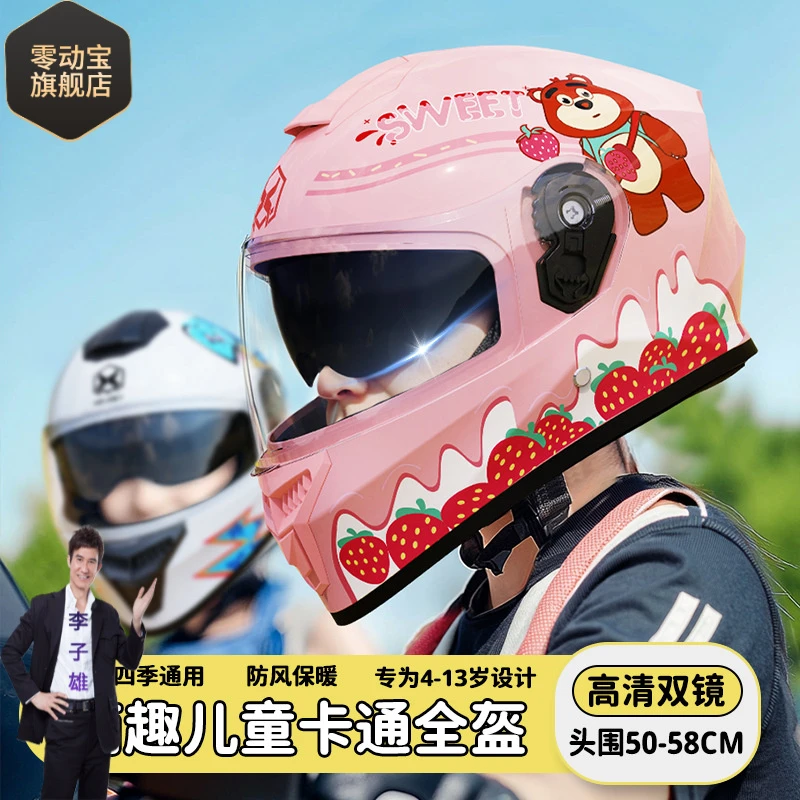 零动宝儿童头盔电动车冬季专用保暖小女孩摩冬季全盔摩ABS全盔