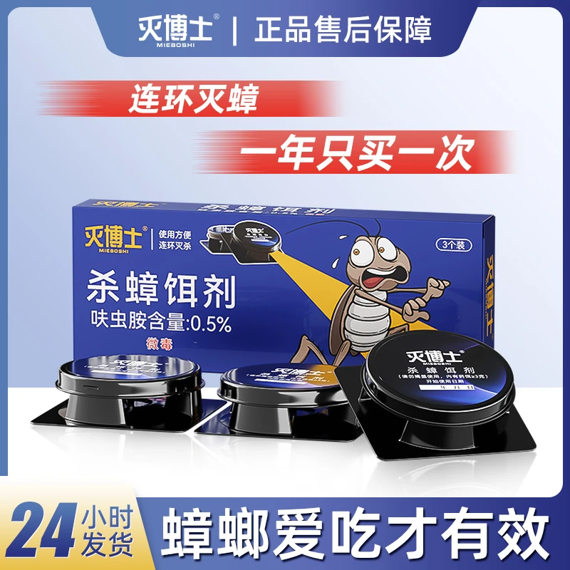 灭博士ZB呋虫胺蟑螂药强力灭杀蟑螂神器家用德国小蠊蟑螂饵剂