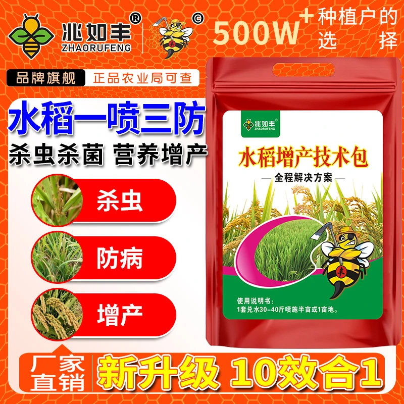 兆如丰水稻一喷三防增产技术包杀菌灭虫增产十合一全周期可用杀虫