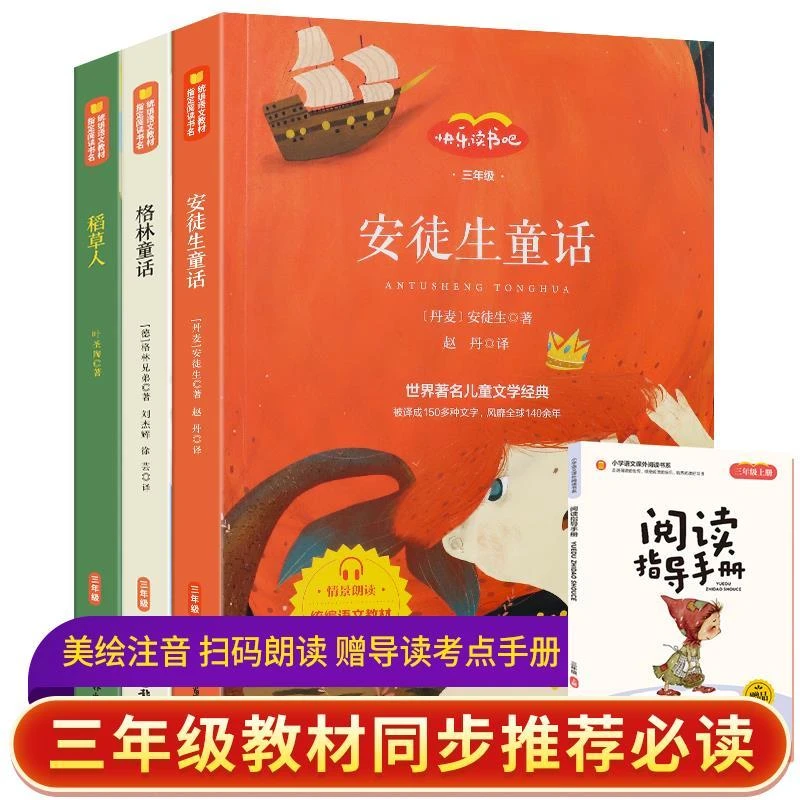 稻草人书安徒生童话格林童话全集正版故事书三年级上册叶圣陶