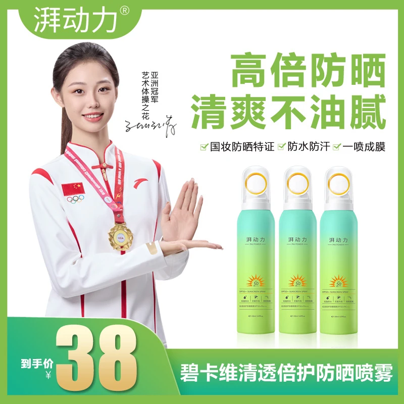 湃动力轻透倍护喷雾