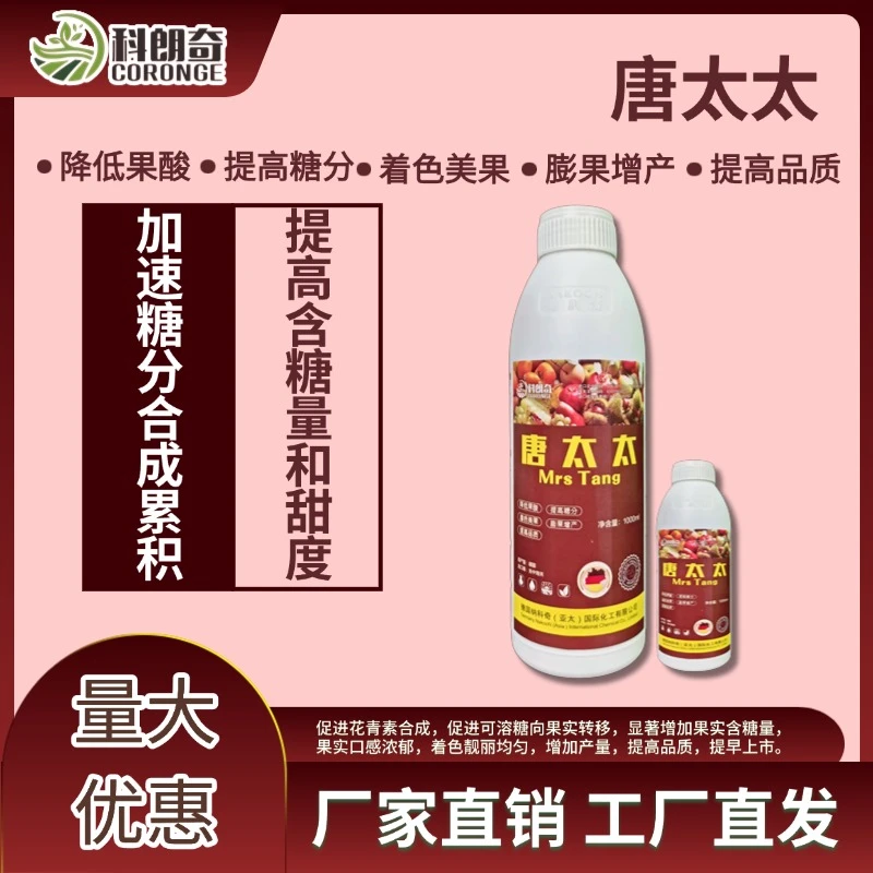 唐太太微量元素水溶肥料 着色美果降低果酸提高糖分提高品质