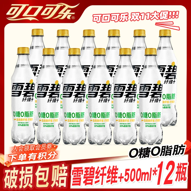 【推荐】可口可乐雪碧纤维+无糖汽水0糖0脂500ml*12瓶碳酸饮料整箱