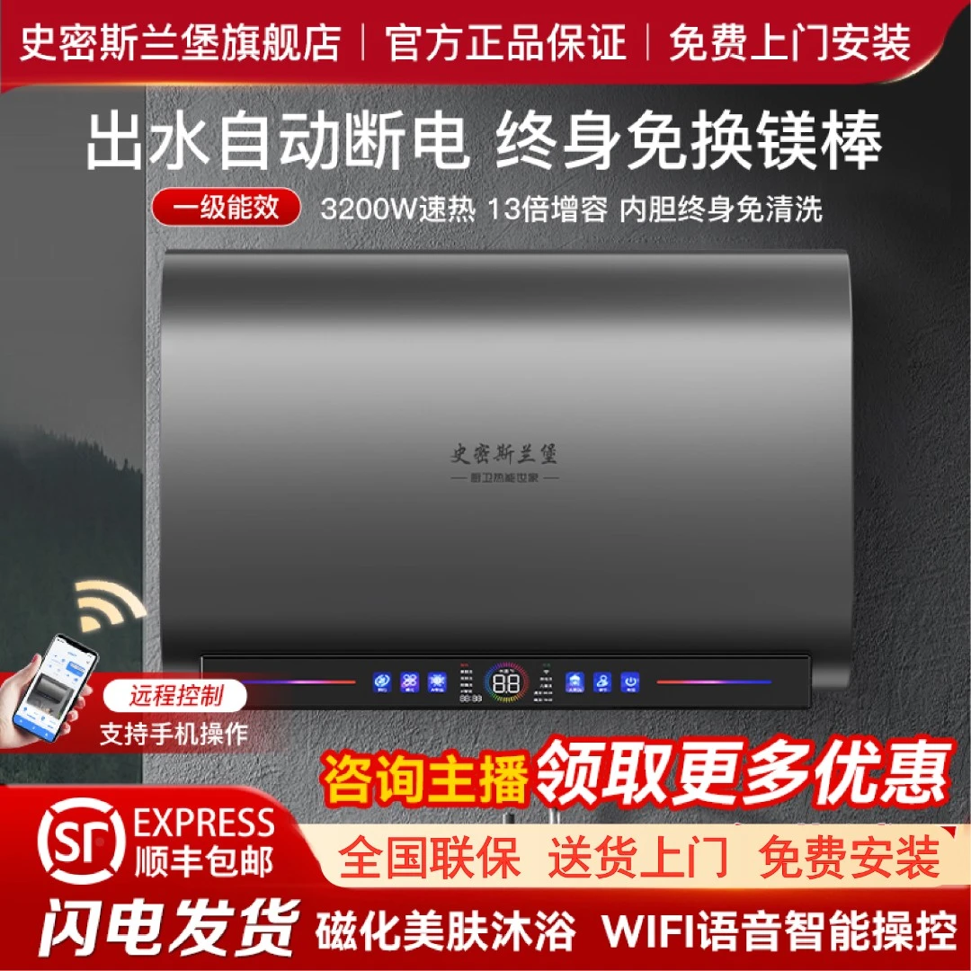 【25新款】一级能效史密斯兰堡电热水器家用洗澡卫生间储水节能速热