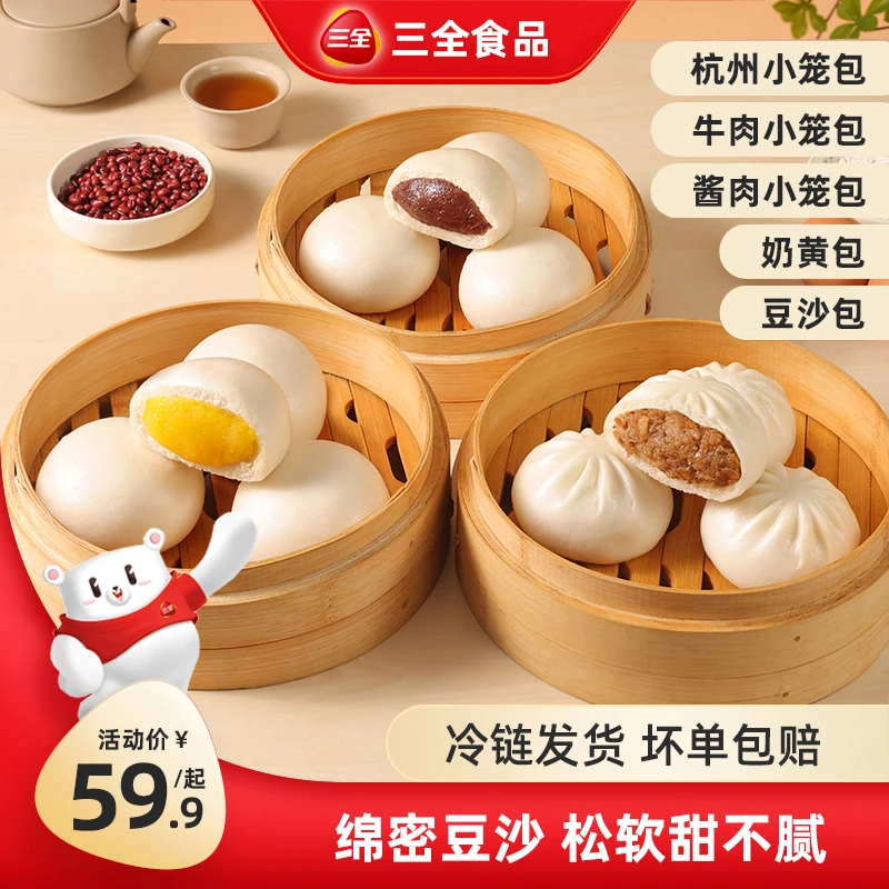 三全牛肉酱肉杭州小笼包奶黄豆沙包方便速食甄选发面包子营养早餐
