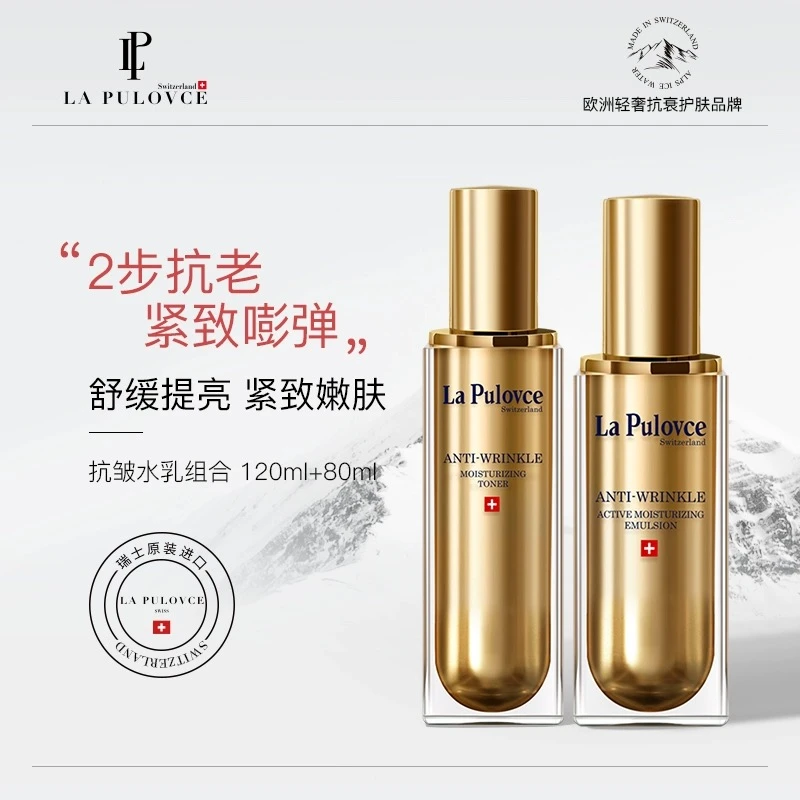 LaPulovce 拉普瑞斯5D保湿水抗皱紧致水乳套组效期到26年3月