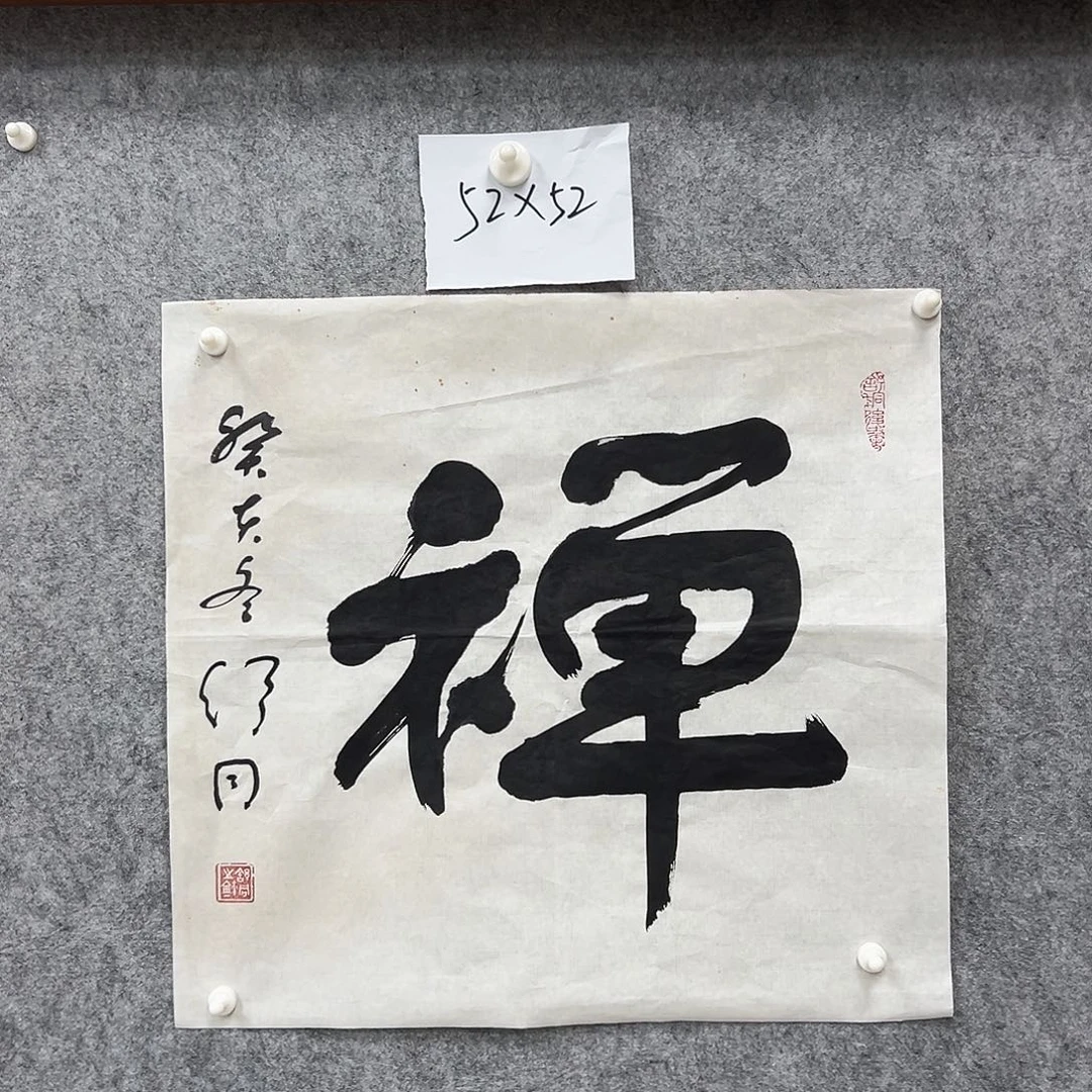 书法书法精品一副
