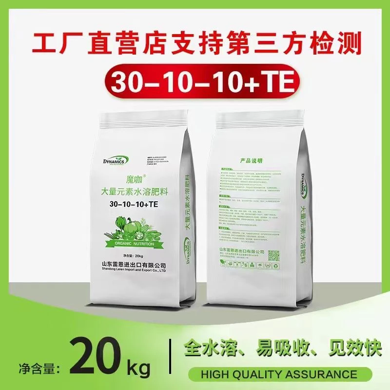 大量元素水溶肥料30-10-10高氮冲施肥滴灌肥厂家正品直销包邮