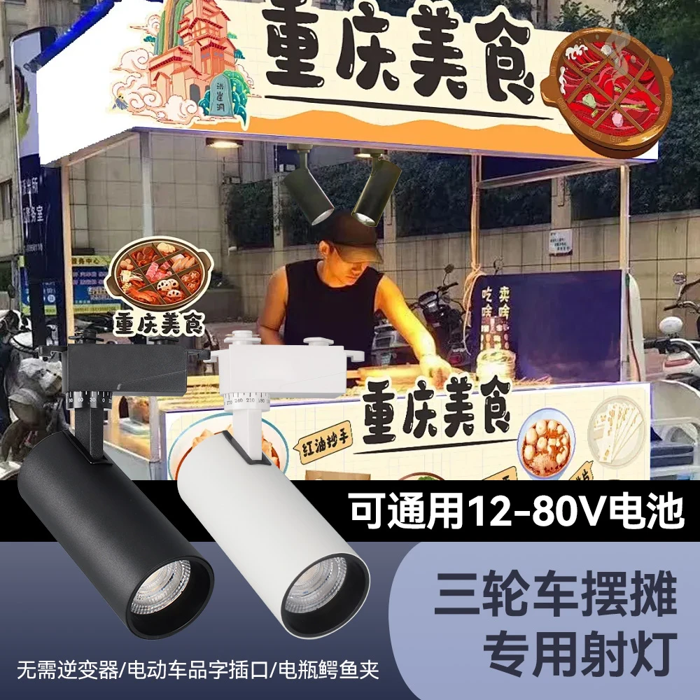 低压轨道射灯12V-85V射灯夜市摆摊餐车专用节能省电轨道射灯