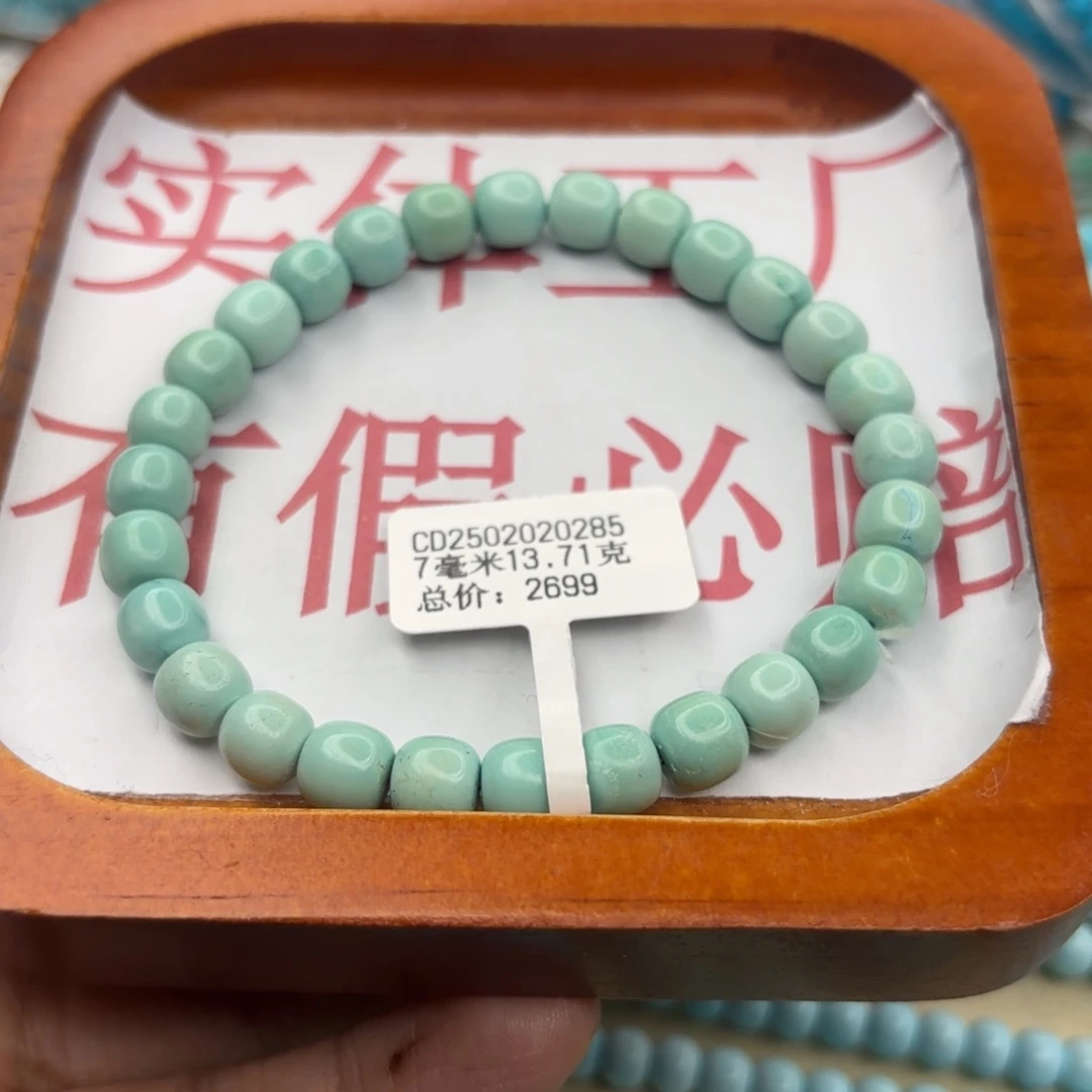 绿松石未镶嵌手链