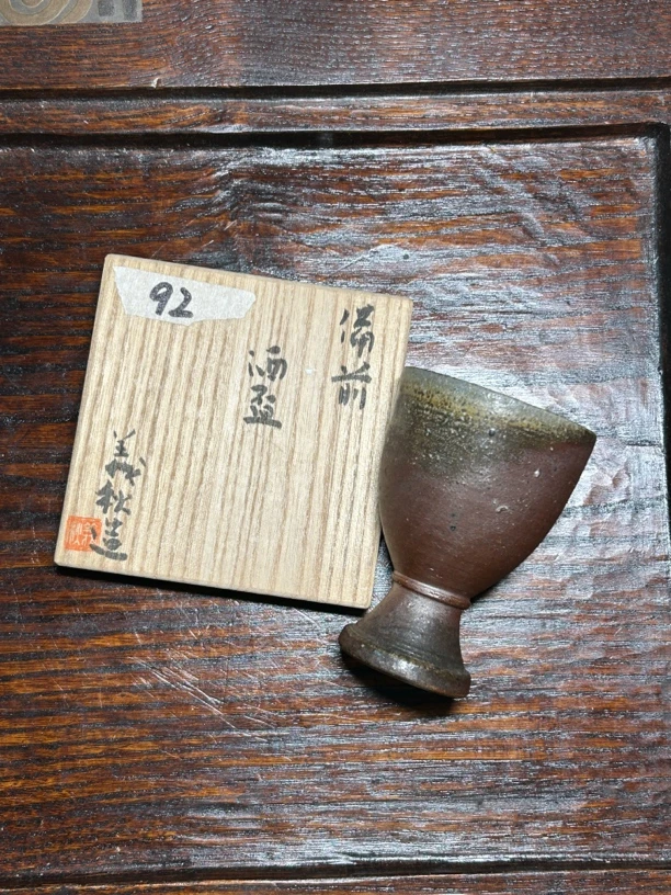 山根义秋备前烧杯子口径6cm高8.8cm容量70毫升