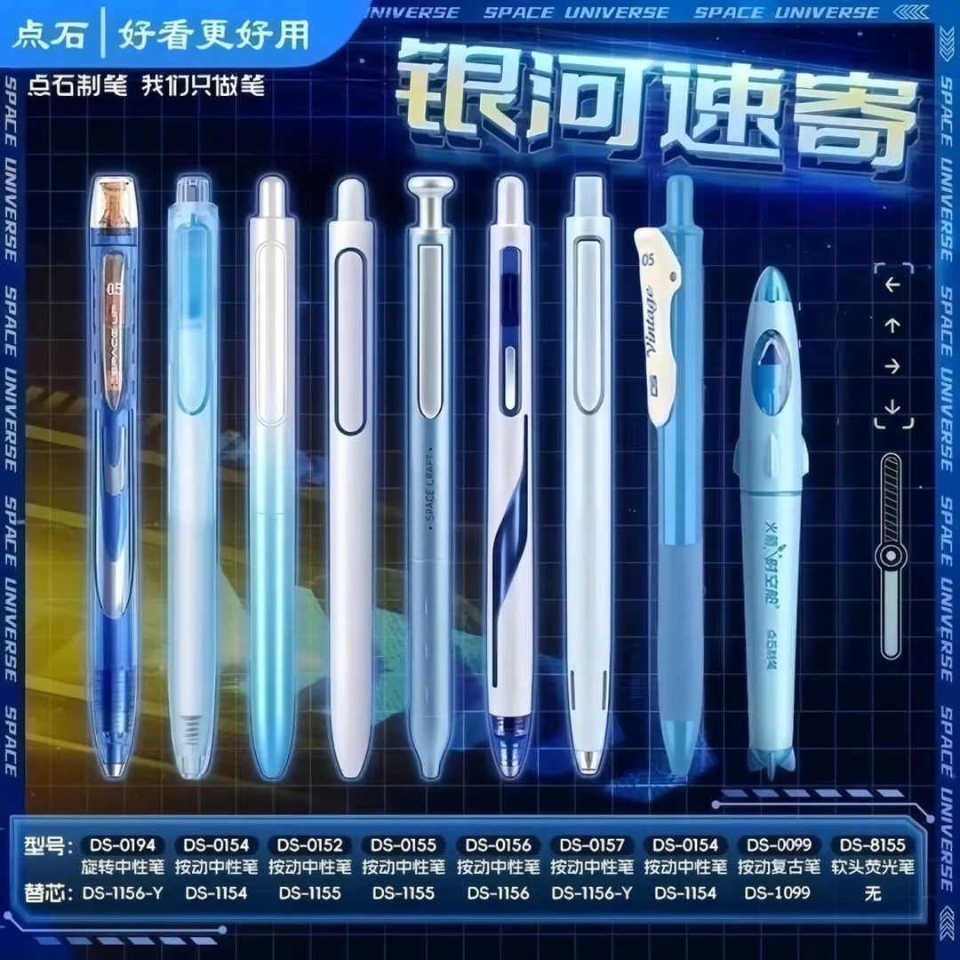 巡航银河时空舱星系组合按动速干双珠中性荧光学生高学习必备用品