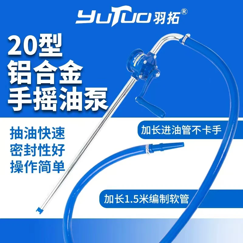 羽拓20型手摇铝合金抽油泵手摇式油抽子手摇式铝合金加注器