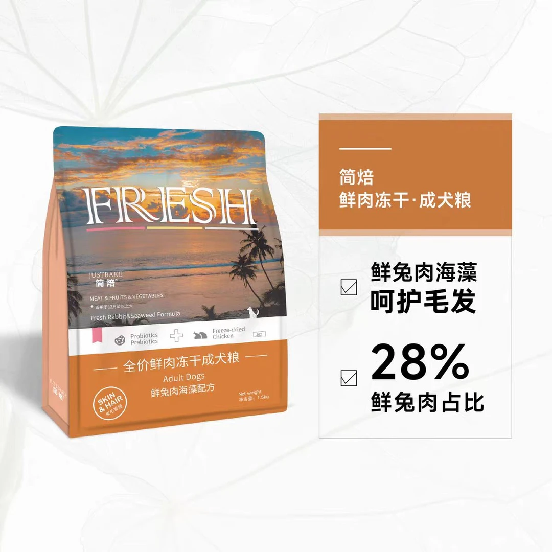 1.5kg成犬粮鲜兔肉海藻配方  简焙