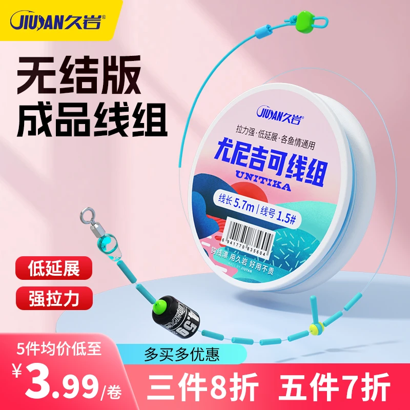 【小惠同款】久岩尤尼吉可无结版主线组正品超柔升级竞技成品钓鱼线