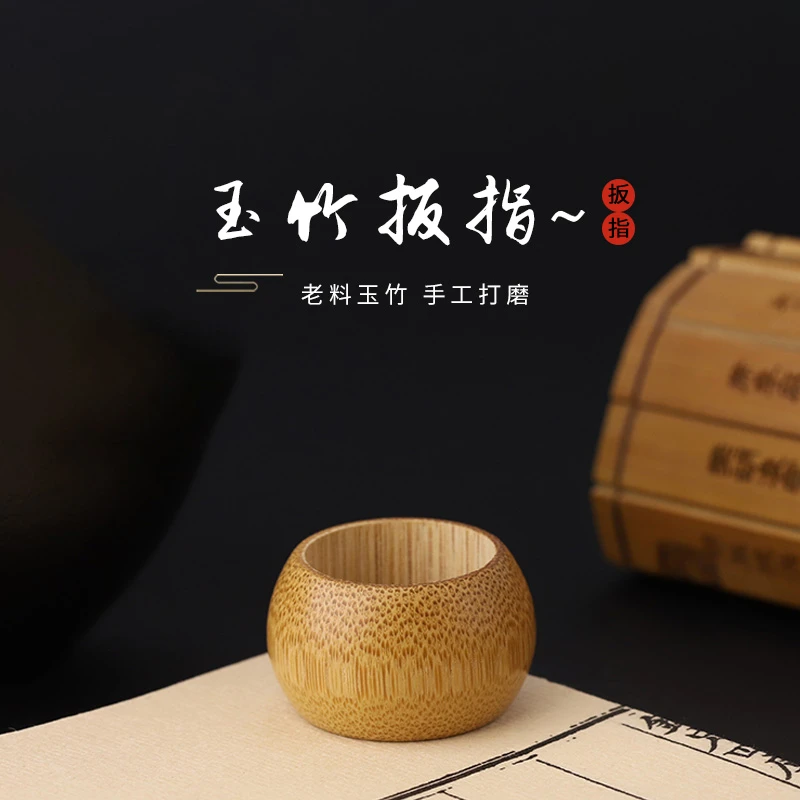 S2632老玉竹扳指手把件棕色时尚指环精工竹制品