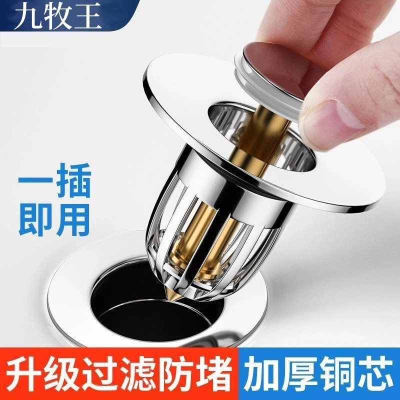 JOWMO/牧王洗手盆漏水塞按压式全铜弹跳芯防臭面盆胶圈过滤下水器