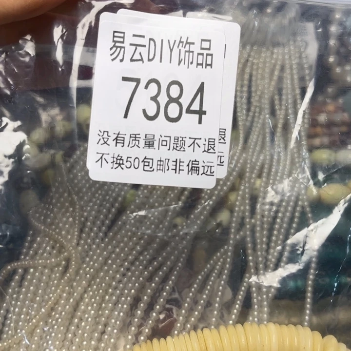颈饰玻璃7384 B一包