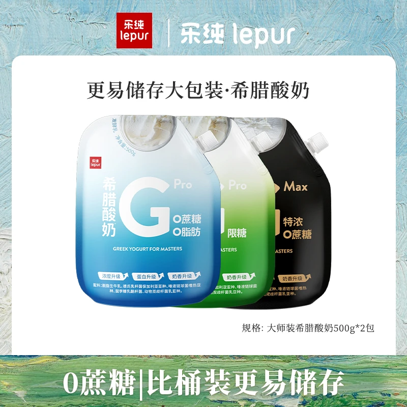 【白吃姐妹临期5月20号到期】乐纯希腊酸奶无蔗糖低温酸奶500g*2袋