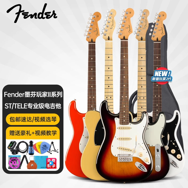 Fender/芬德玩家二代电吉他PlayerPlus墨西哥专业级初学推荐正品