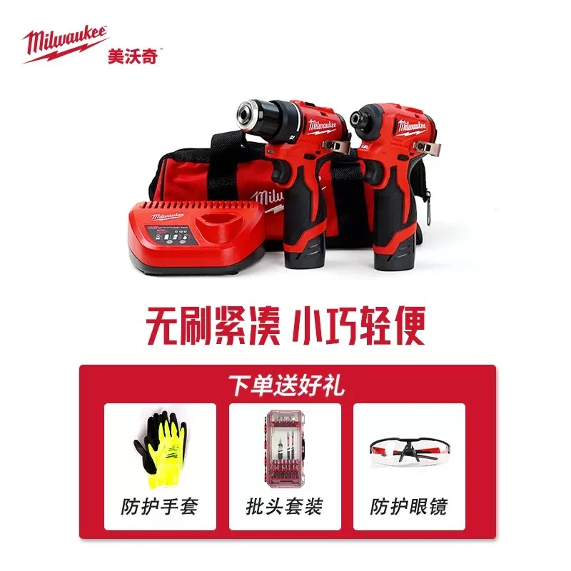 美沃奇新品milwaukee米沃奇充电式起子机冲击钻套装M12BLIDRC组套