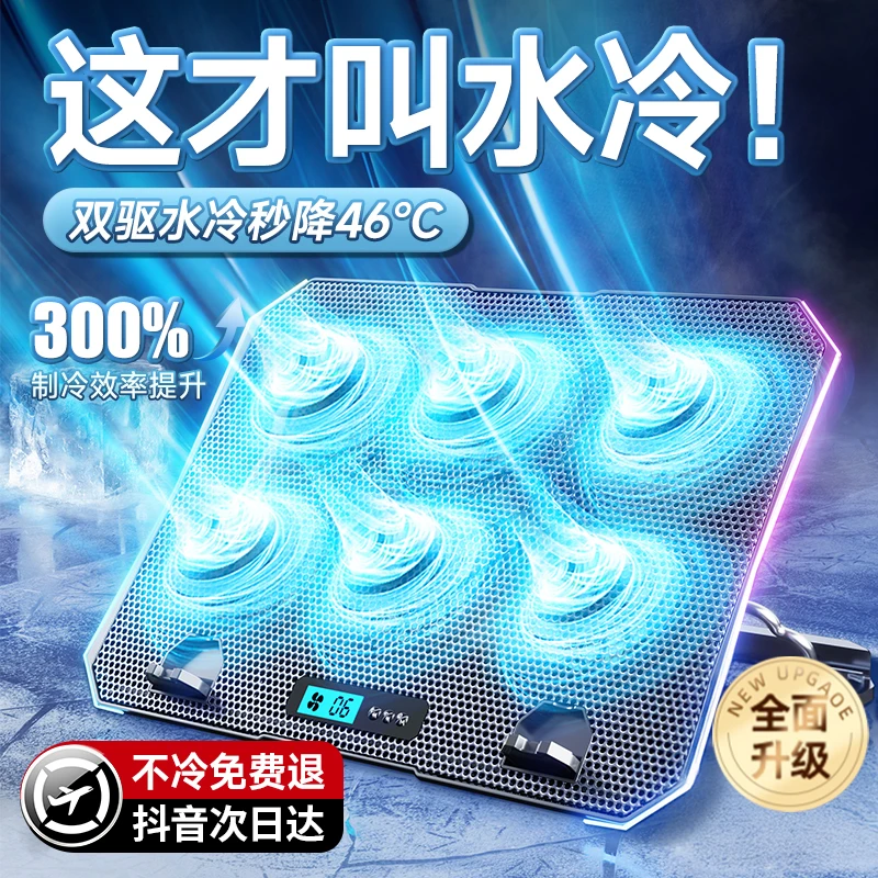 笔记本电脑散热器底座15.6寸静音水冷抽风式降温神器游戏平板支架