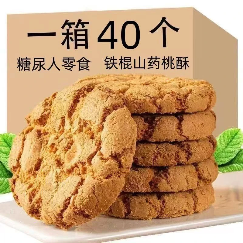 木糖醇铁棍山药桃酥不加蔗糖酥脆传统宫廷桃酥独立包装美味