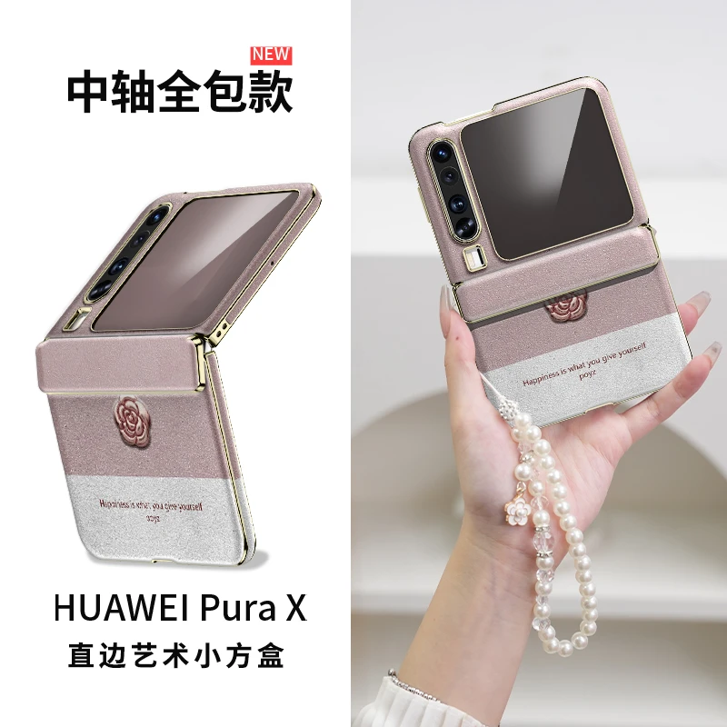 适用华为Pura X伯爵山茶花手机壳超薄新款purax典藏版带中轴ins女
