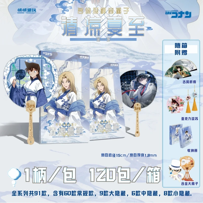 【仅复活】哄哄潮玩 清凉夏至 名侦探柯南第一弹扇子盲盒（代拆）