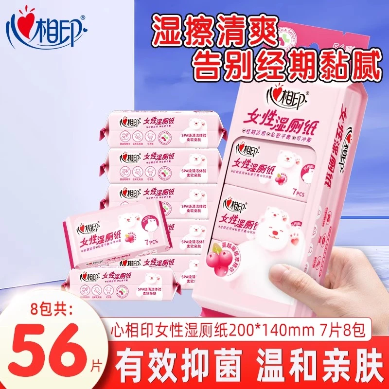 心相印湿厕纸女7片8小包迷你便携装女性经期私密湿纸巾