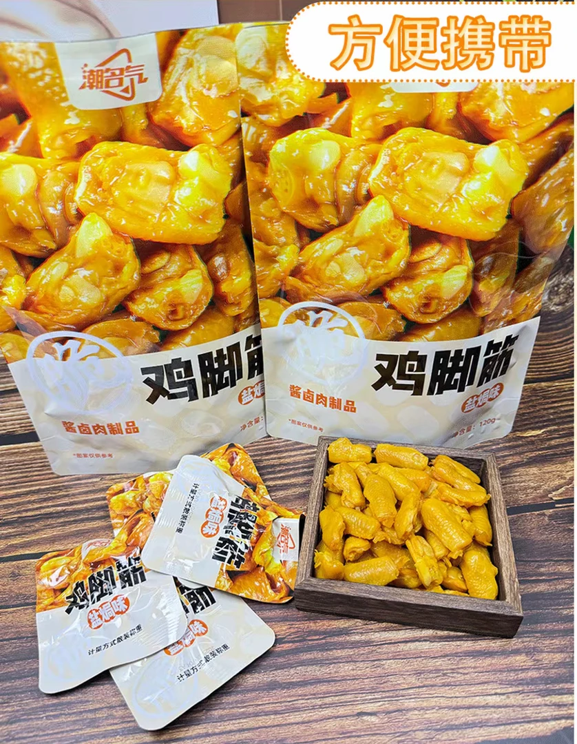 鸡脚筋【粉丝专属】潮汕风味个大鲜嫩独立包装过瘾解馋同款小小休闲