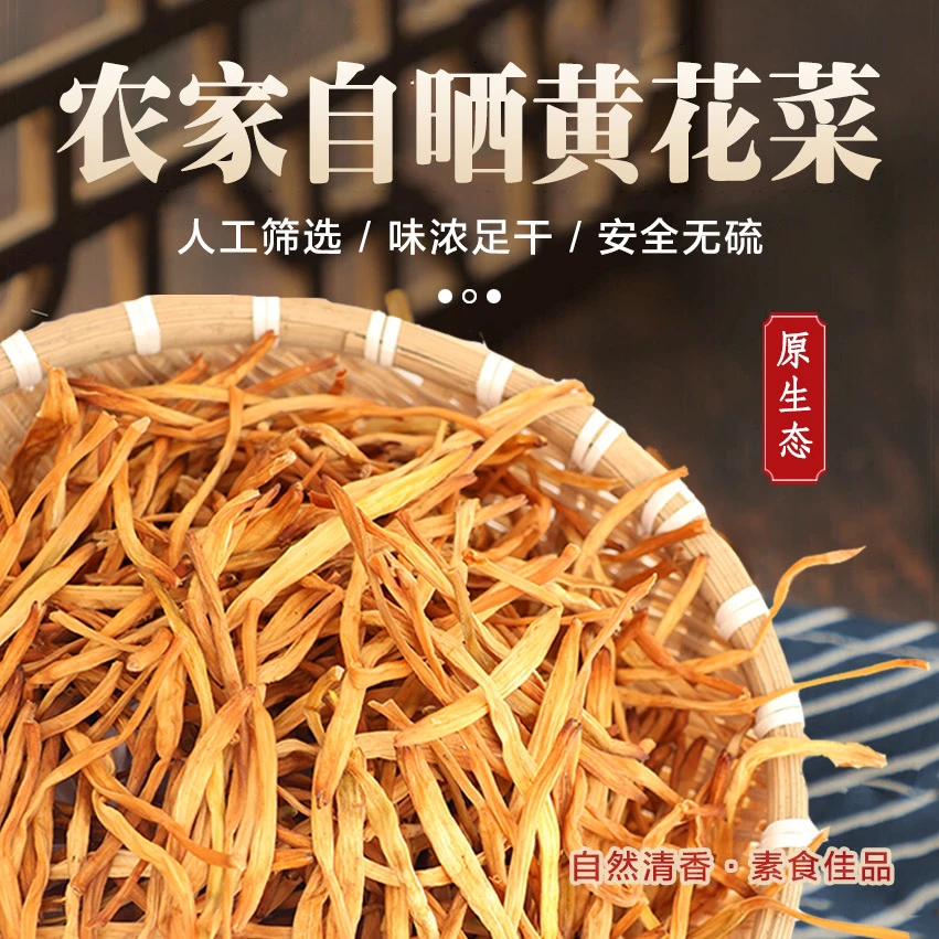 头茬黄花菜农家土特产新鲜蔬菜金针菜黄花菜火锅煮汤下饭菜