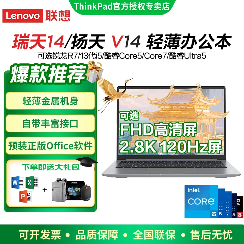 联想瑞天14 2026款 扬天V14可选 14英寸商务办公学生笔记本电脑