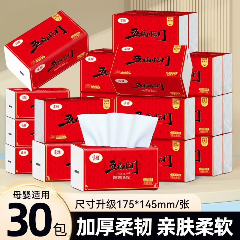 溪雅原生木浆抽纸大包加厚家用30包整箱纸巾