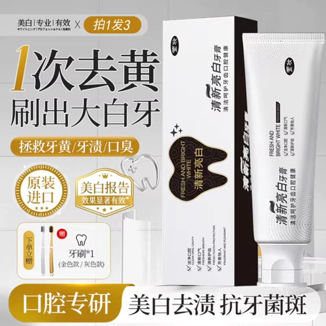 【拍一发三】莺妆清新亮白去黄牙洁牙益生菌护理温和焕亮白净白健齿