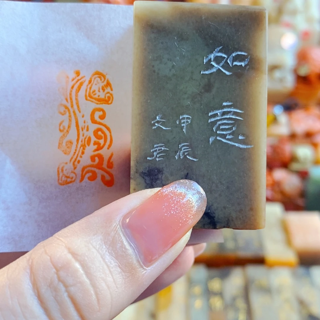 昌化石印石手工篆刻如意