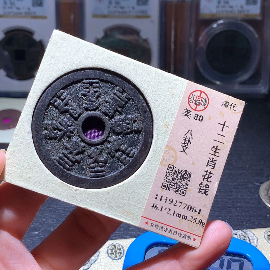 永***仔铜76 发财发财发财发财