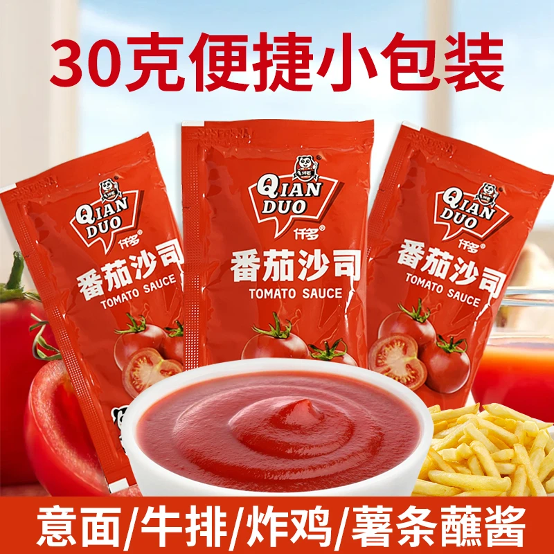 仟多番茄沙司30g手抓饼寿司汉堡披萨三明治薯条沙拉小包番茄酱