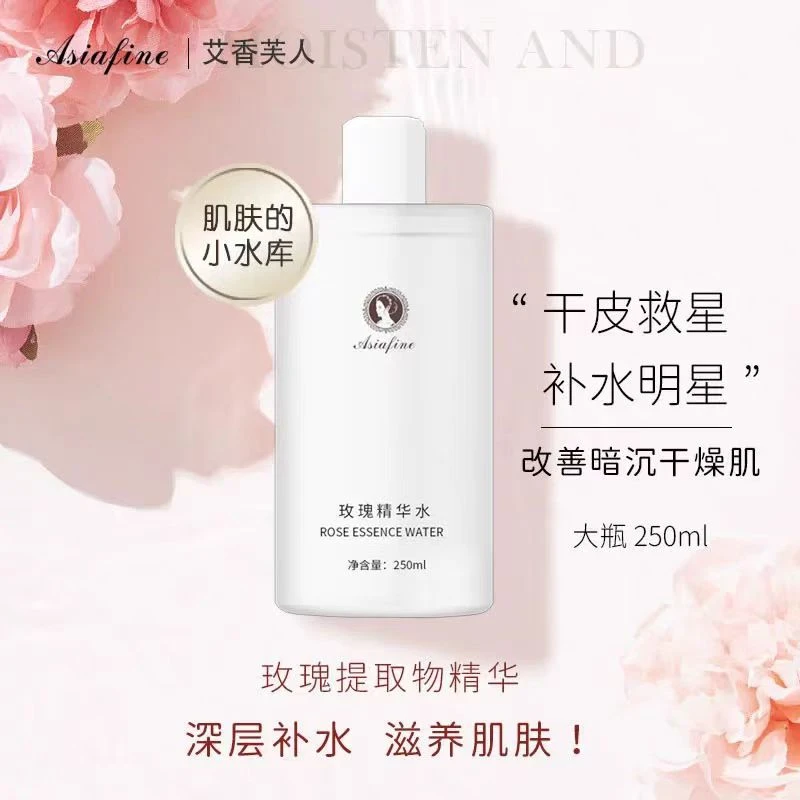 艾香夫人玫瑰精华水补水提亮滋养