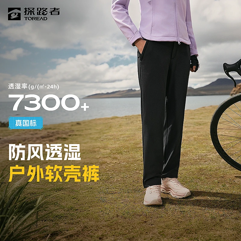 探路者软壳裤2025新款户外运动登山徒步防泼水防风透气休闲裤男女