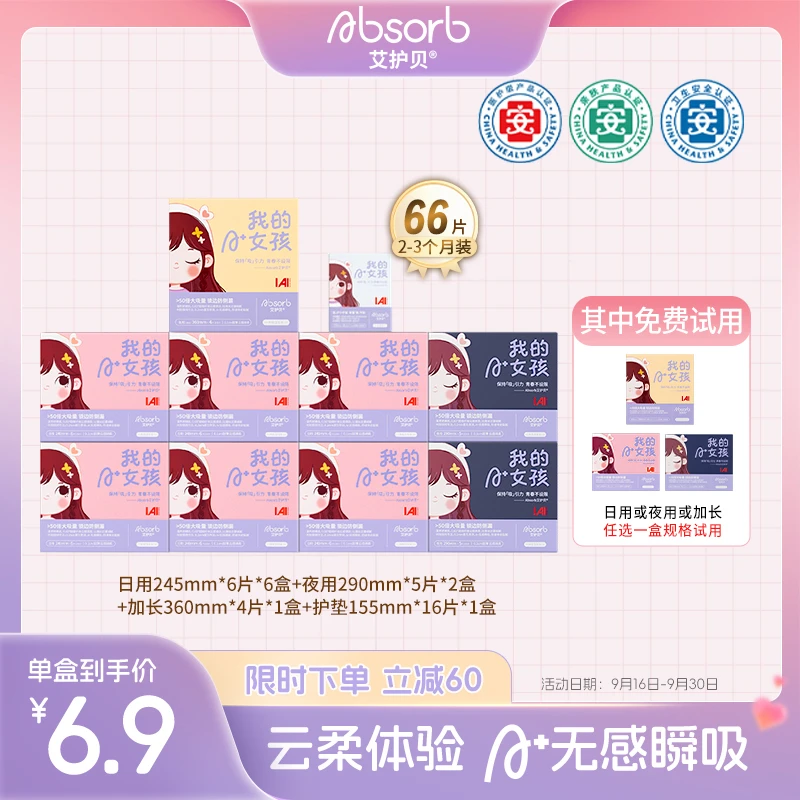 艾护贝【达人套组10盒】亲肤超薄透气瞬吸红榜国货卫生巾医护级认证