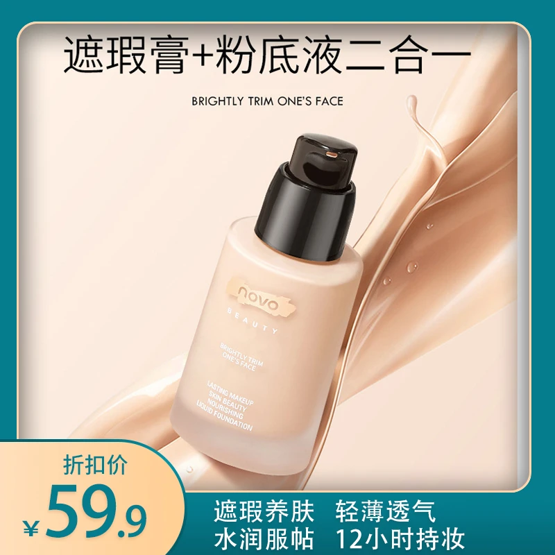 厂家直销持久防水防汗不脱妆轻薄养肤滋润保湿奶油肌粉底液遮瑕膏