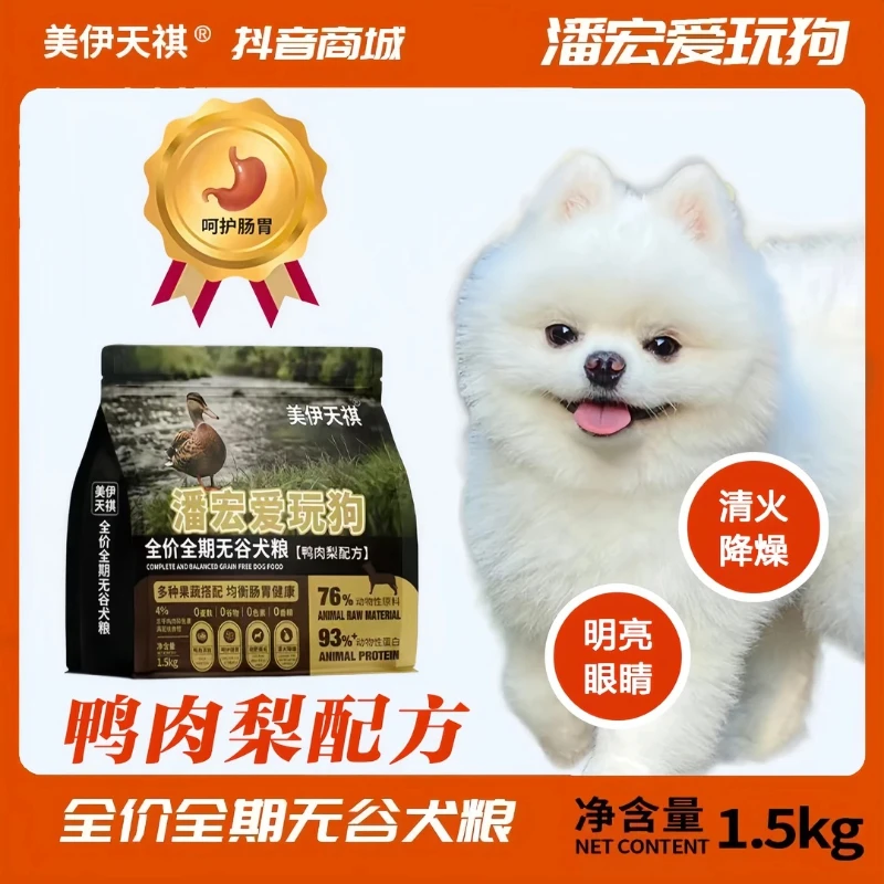 美伊天祺全犬通用犬粮美伊天祺狗粮鸭肉梨狗粮狗狗专用