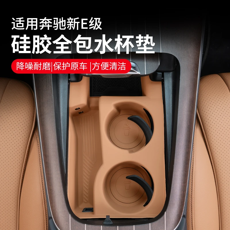 适用新款奔驰E级中控水杯硅胶垫E300L保护套E260L车内改装饰用品