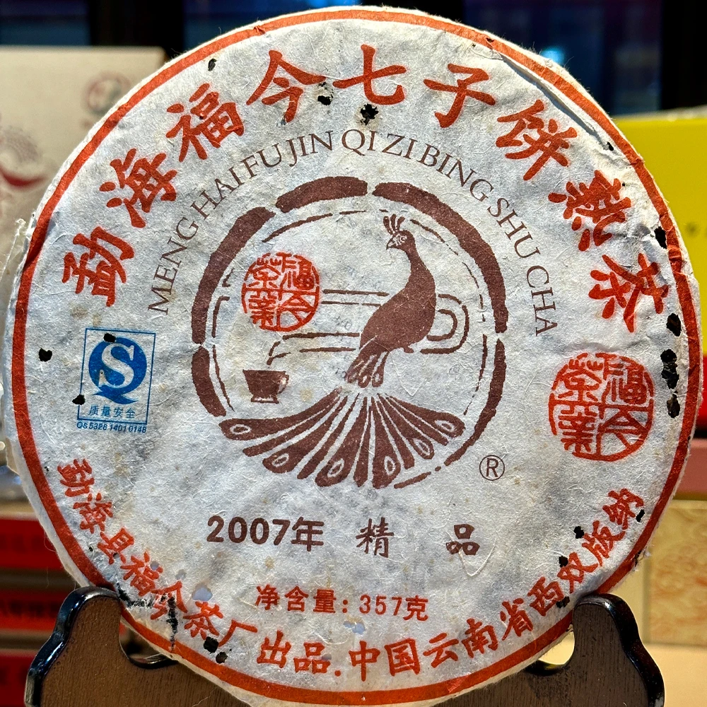 福今茶业 2007年 福今精品熟饼（包装棉纸有点破损和轻微茶油）