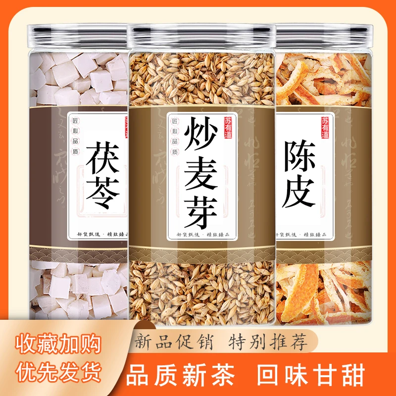 陈皮茯苓炒麦芽正品新鲜干货橘子皮泡茶煮水喝的功效滋补养生原料
