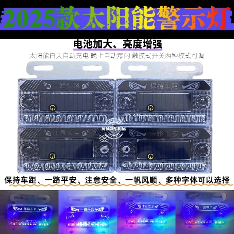 2025新款太阳能警示灯带有【一路顺风/注意安全】字体强磁固定