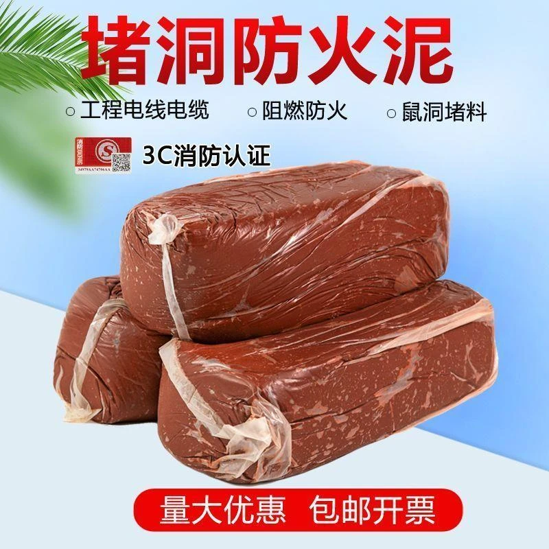 防火泥柔性有机堵料电力电缆桥架封堵密封泥堵洞防鼠防火密封胶j