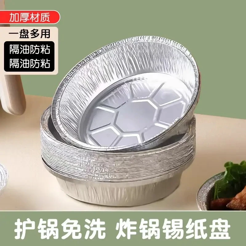 【佳美萱】锡纸盘空气炸锅专用食品家用烘焙耐高温多用